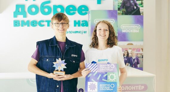 Более 310 волонтерских команд подали заявки на конкурс «Доброе сердце столицы»