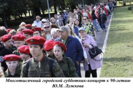В парке имени Юрия Лужкова состоялся субботник, на который пришли тысячи жителей Москвы